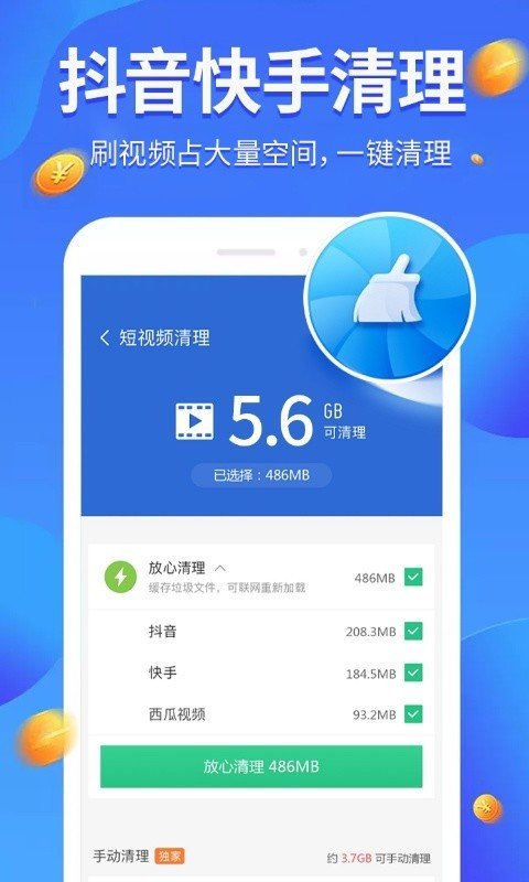 全民爱清理截图