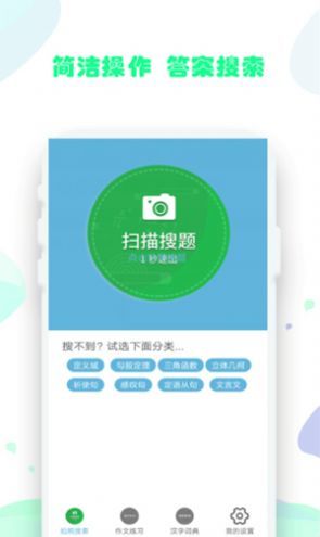 作业拍照题搜搜截图