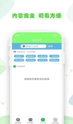 作业拍照题搜搜截图