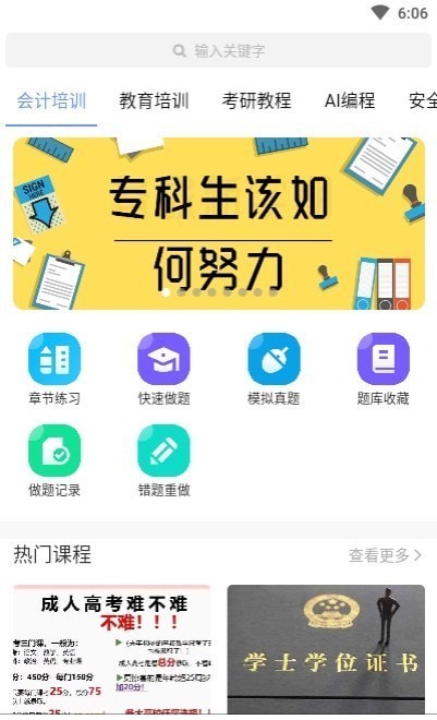 学士课堂截图