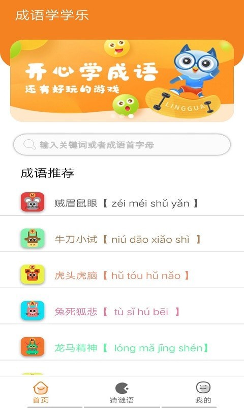 无忧学成语截图