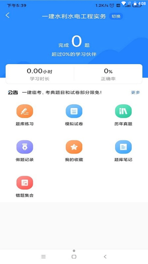 一建考试宝典截图