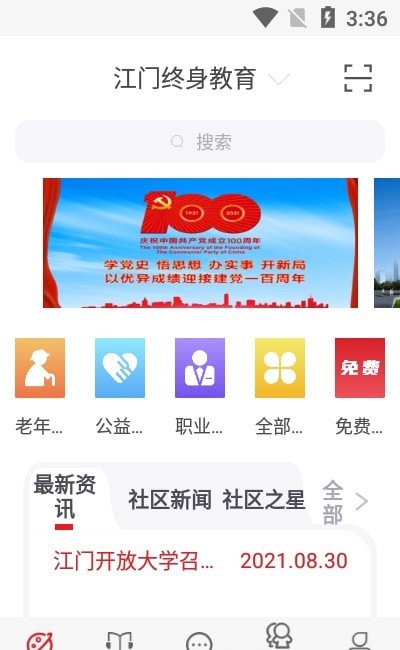 江门终身教育截图