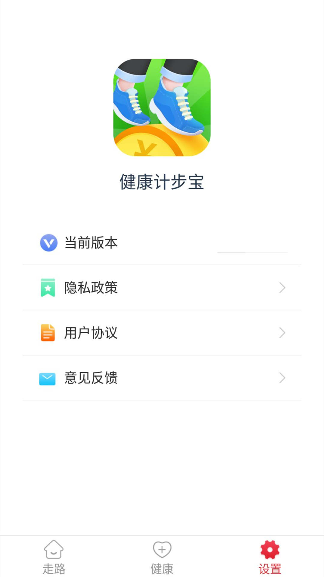 健康计步宝截图