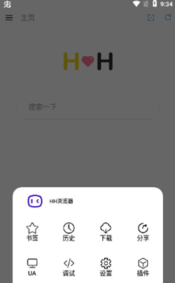 HH浏览器截图