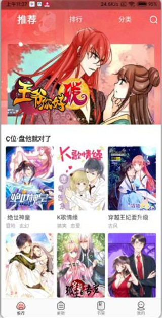 免费漫画神器截图