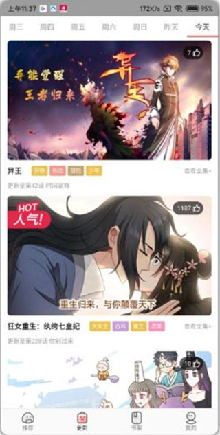 免费漫画神器截图