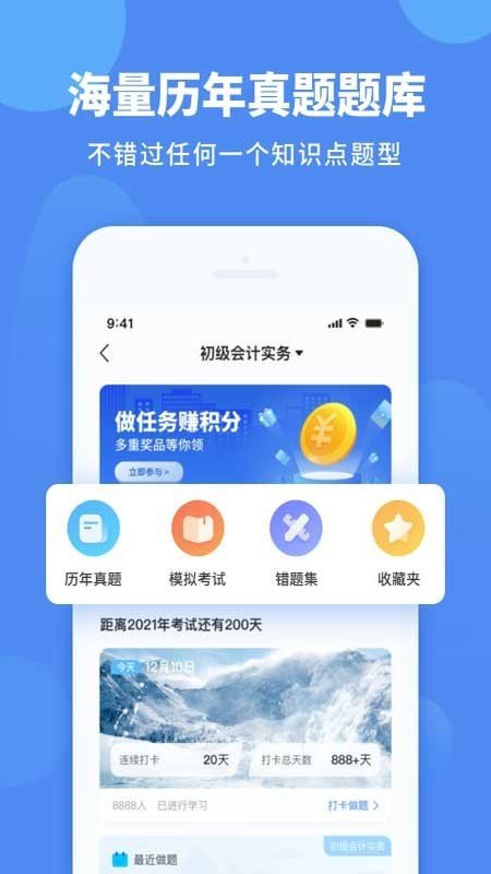 会计网截图