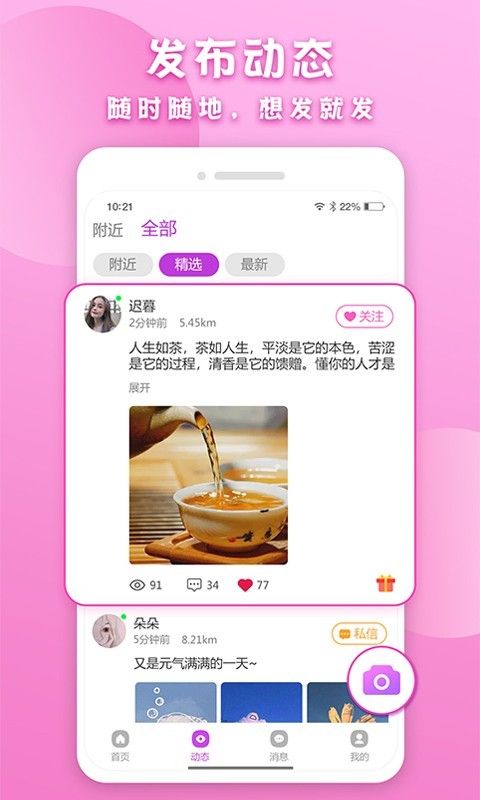 陌撩截图