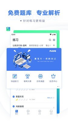 粉笔职教截图