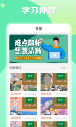 小学数学之星截图