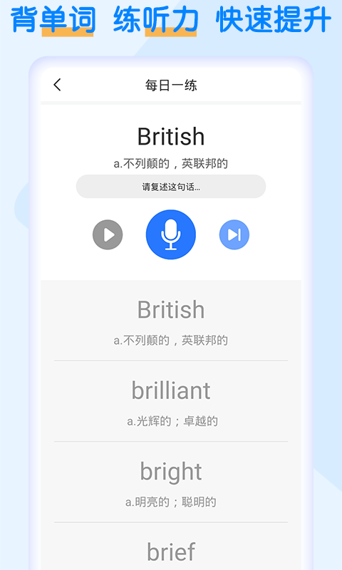 英语四级考试宝截图