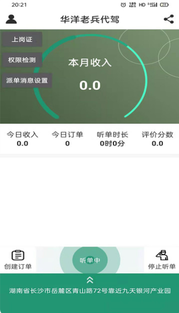 华洋老兵代驾司机端截图