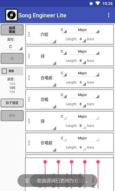 歌曲工程师截图