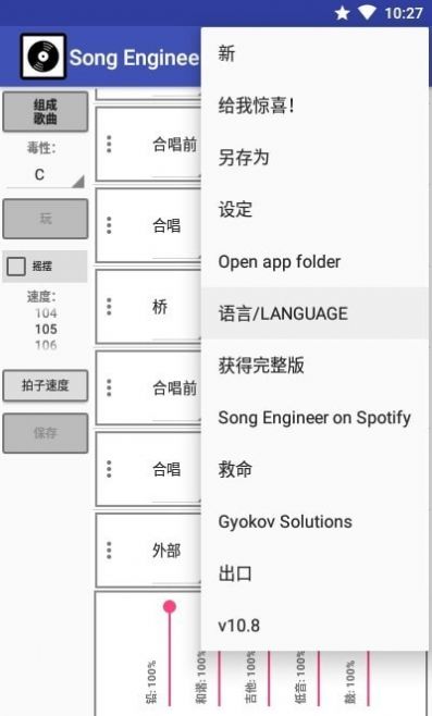 歌曲工程师截图