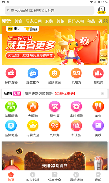 1688惠选截图