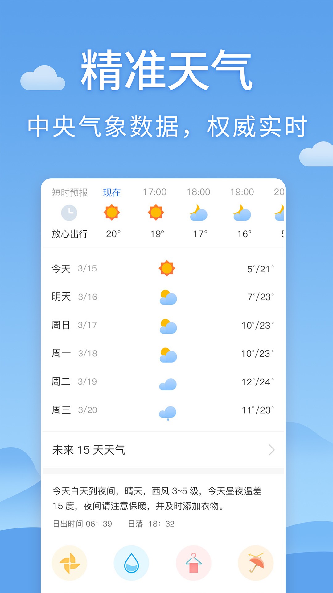 清新天气预报截图