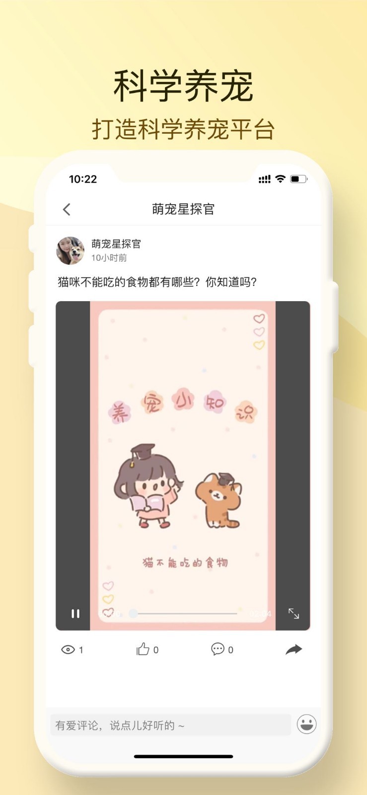 小萌猫短视频截图