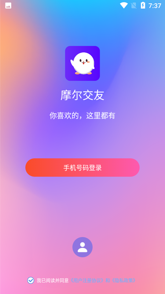 摩尔交友截图