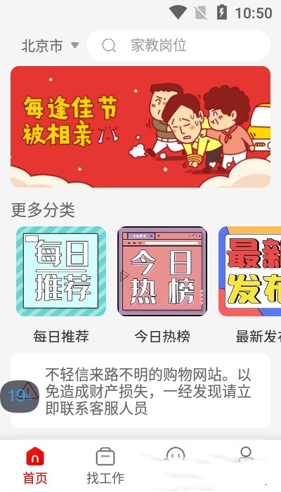 暴走直聘截图