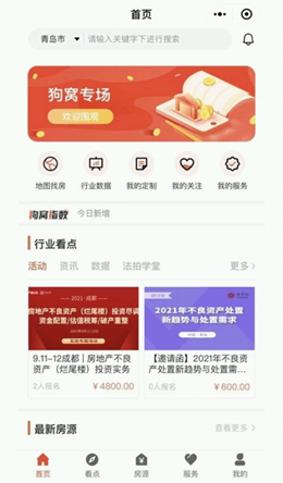 狗窝选房截图