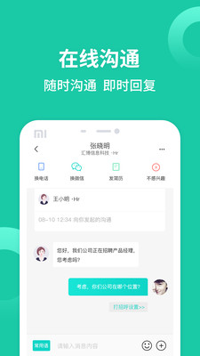 汇博招聘截图