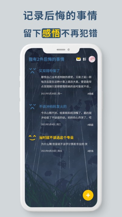 无悔截图