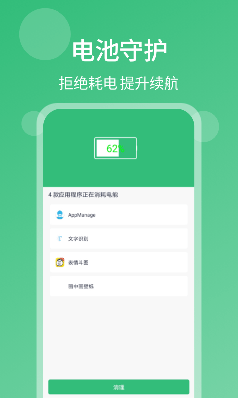 清理杀毒大师截图