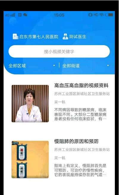 社医康用户端截图