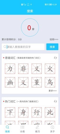 笔画笔顺助手截图