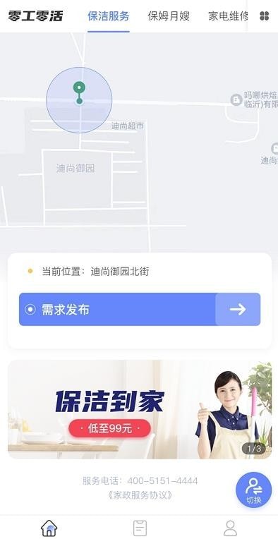 零工零活截图