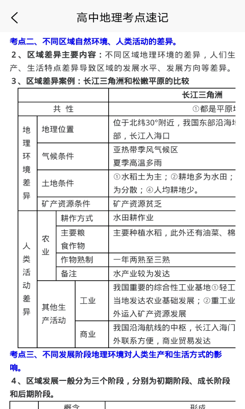 学霸地理宝典截图