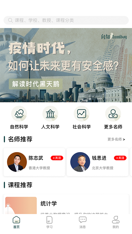 向知学院截图