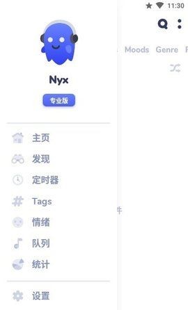 Nyx音乐截图