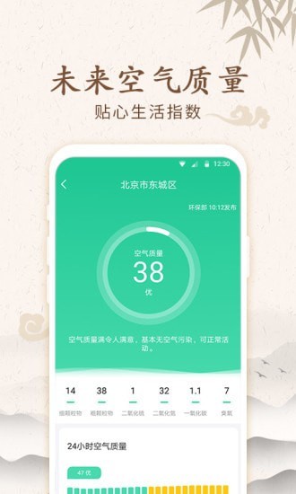 福禄万年历截图