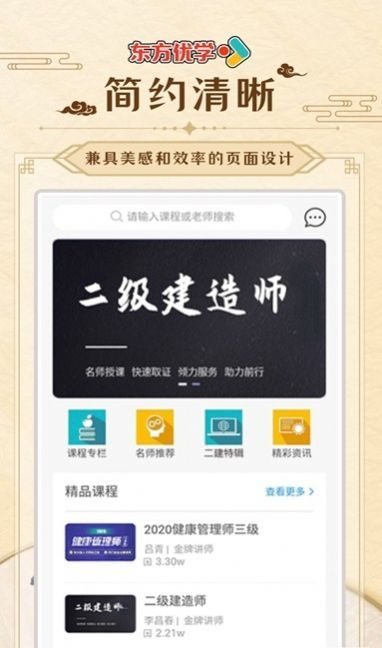 东方优学截图