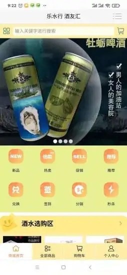 乐水行酒友汇截图