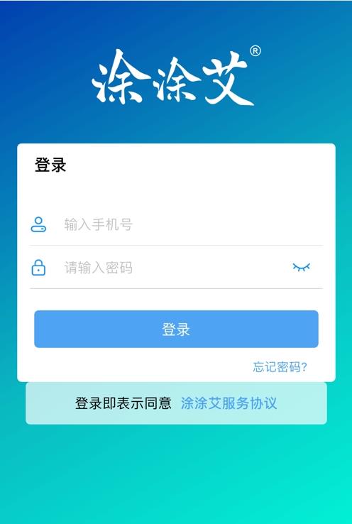 涂涂艾截图