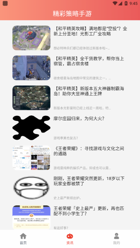 策略手游截图