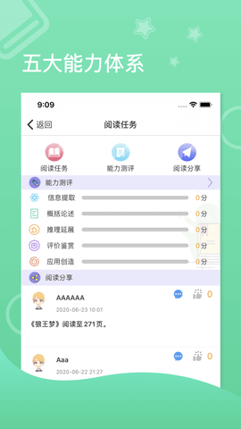 蜜蜂阅读学生端截图