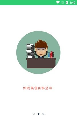 英语听学会截图