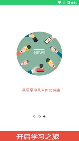 英语听学会截图