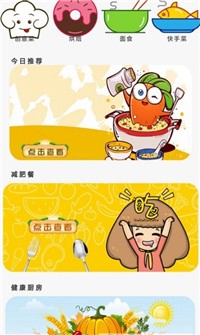 星厨烹饪记截图