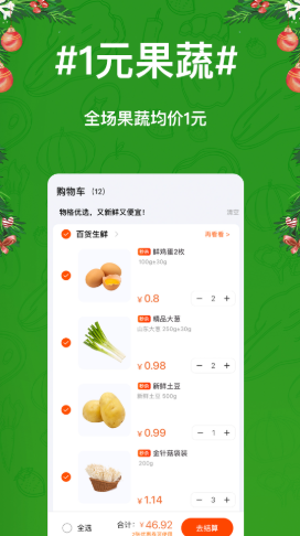 物格买菜截图