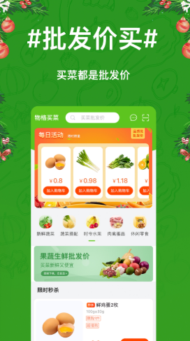 物格买菜截图