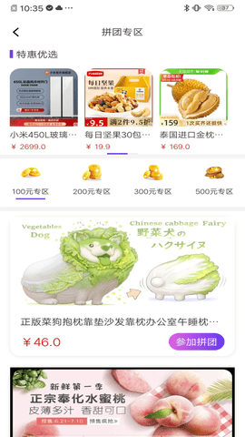 优创拼拼截图