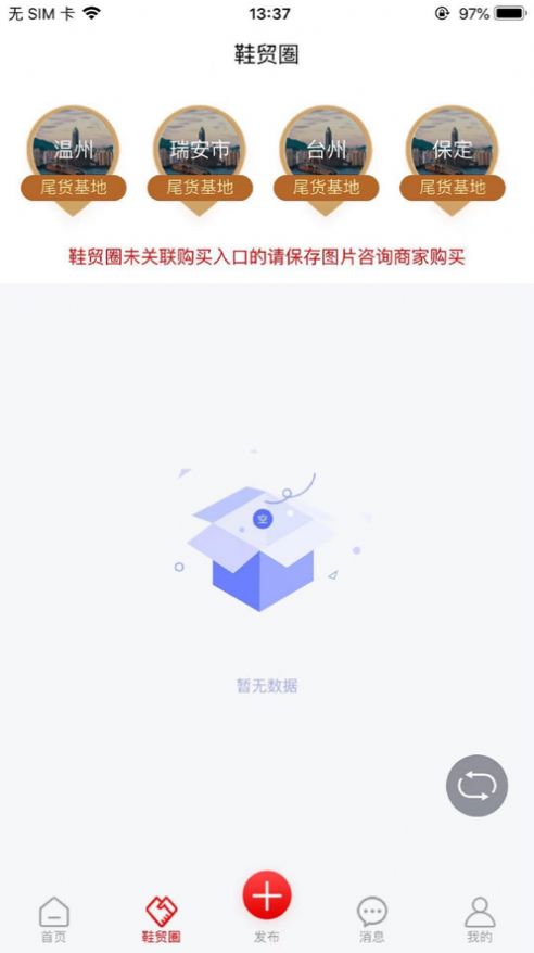 鞋总汇截图