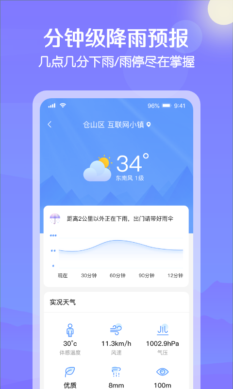 大雁天气截图