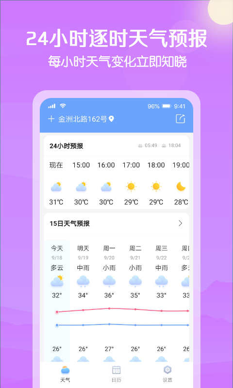 大雁天气截图