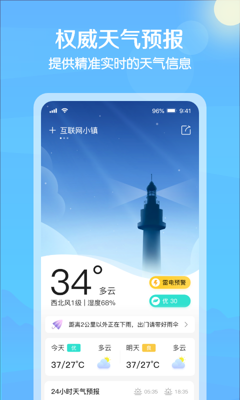 大雁天气截图